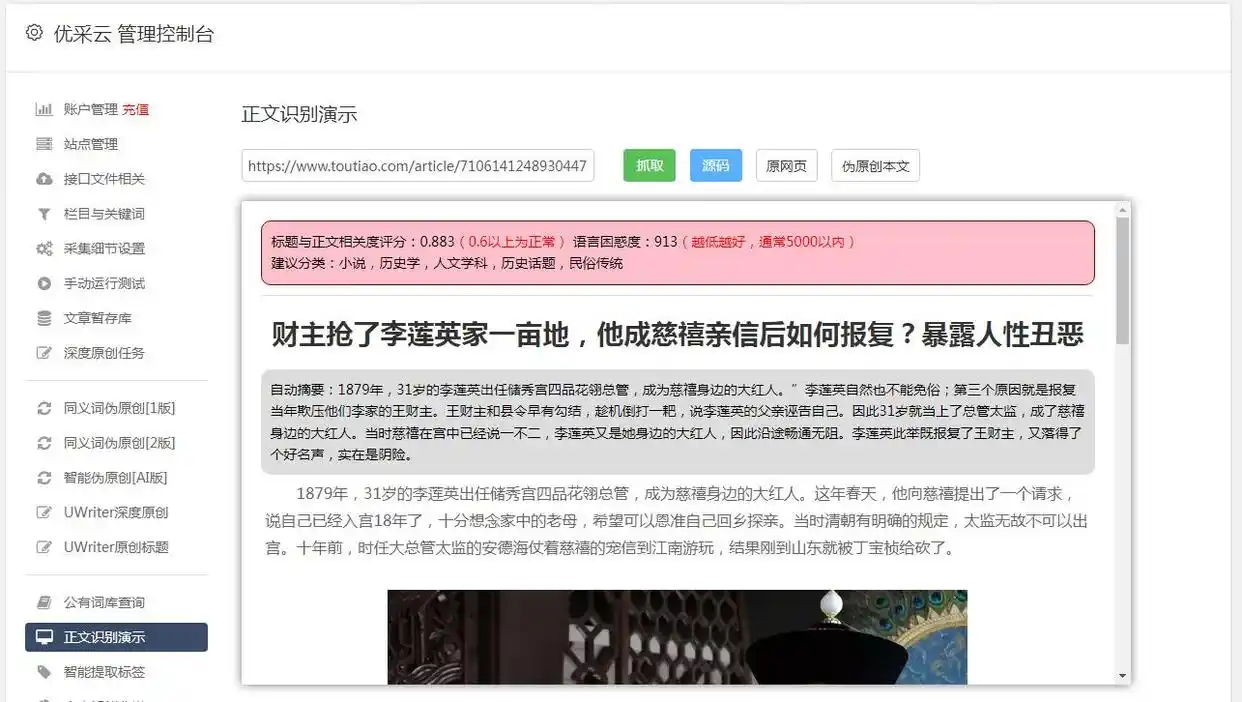 SEO联盟出品：文章伪原创工具全面解析！