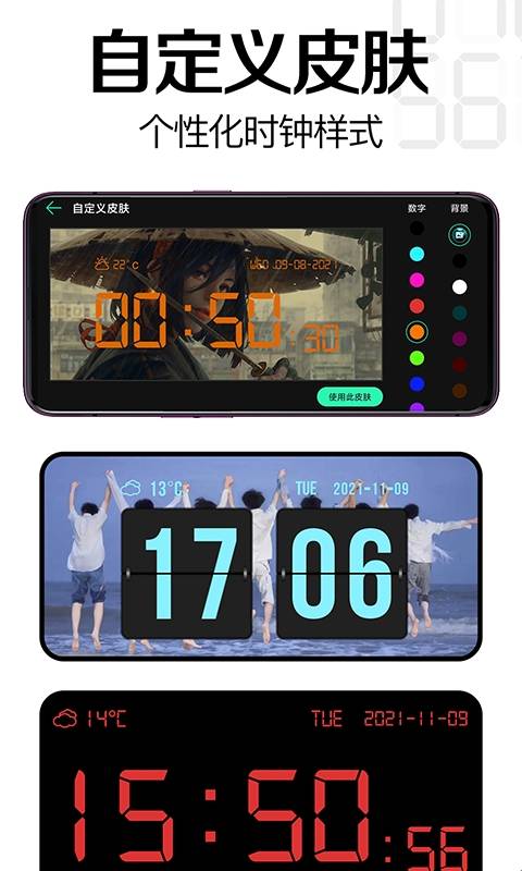 桌面时钟软件安卓版下载