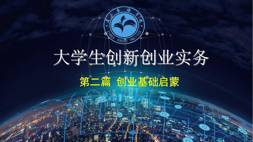 网上创业实务（第二版）第01章网上创业概述