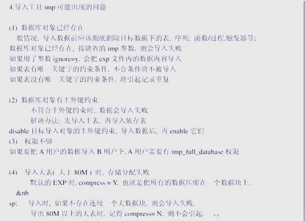 oracle exp/imp命令详解