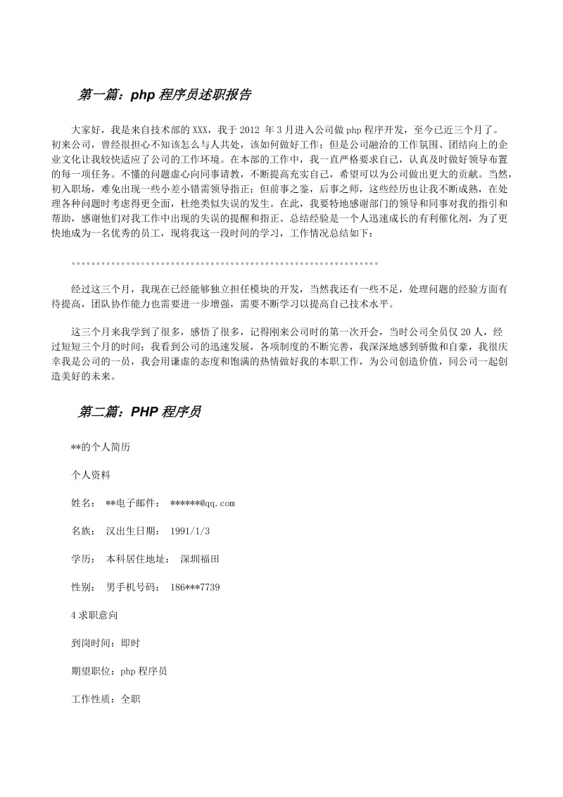 php程序员述职报告-在线浏览