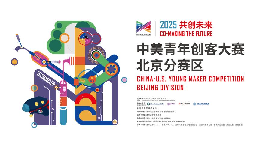 关于组织参加2026“共创未来—中美青年创客大赛”校级竞赛的通知