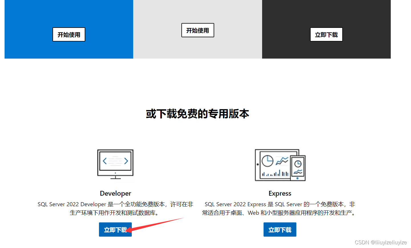 SQL server下载 2023年3月7日最新教程