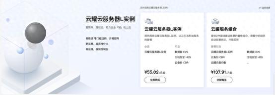云计算入门小钢炮，华为云耀云服务器L实例体验