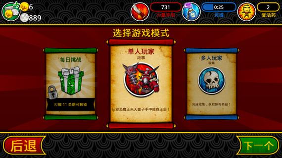 武士大战僵尸攻略 不花钱通关攻略（1-50）