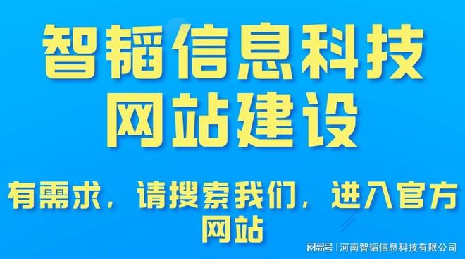 郑州网页设计制作公司 河南智韬信息科技