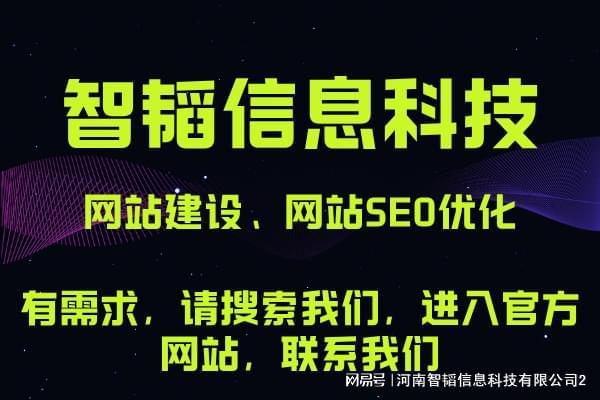 郑州外贸建站推广公司 河南智韬信息科技公司