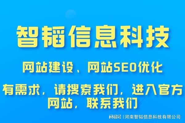 郑州做独立站的公司 河南智韬信息科技公司