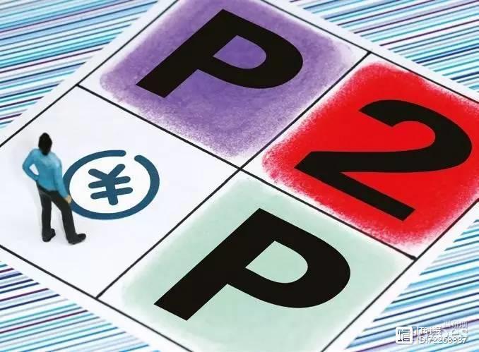 p2p理财随用随取 看着贴心用着担心