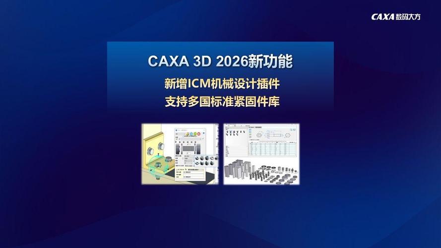 CAXA插件推荐