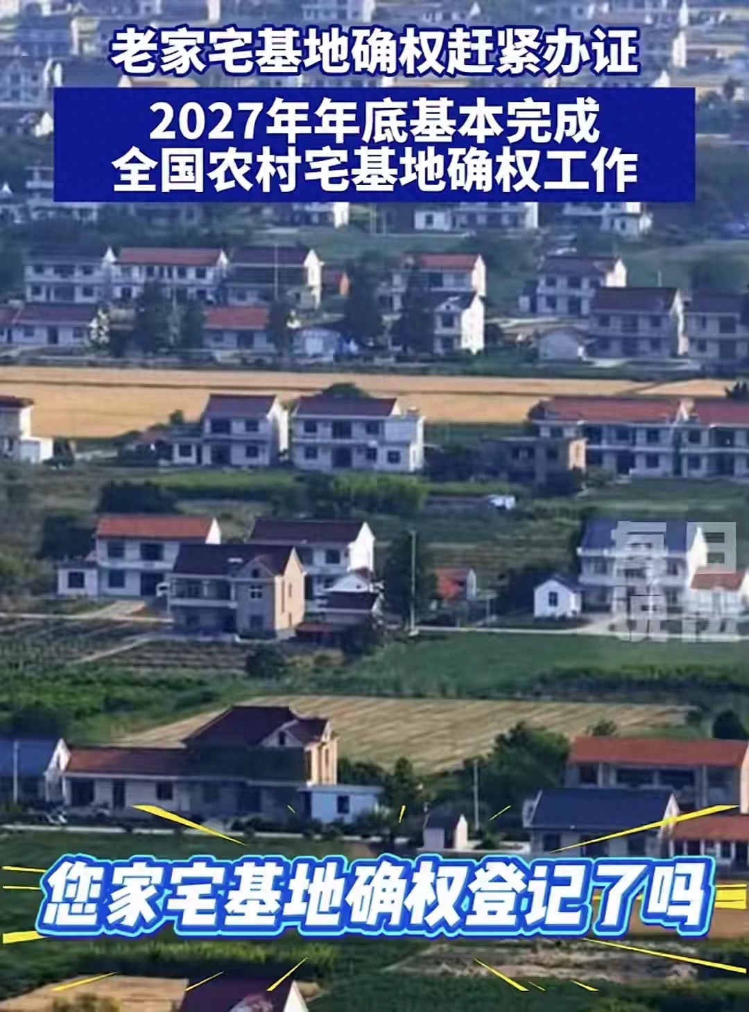 你家宅基地确权了没？不用跑村委，手机三步就能查清楚