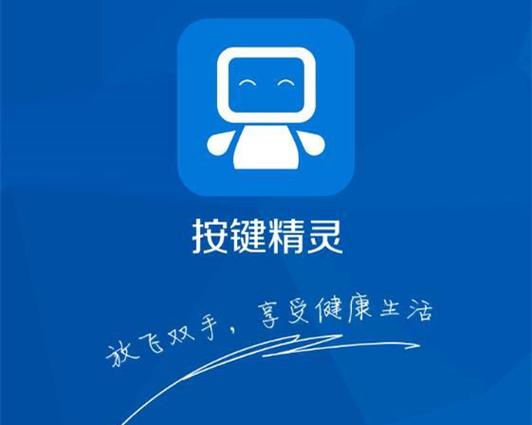 按键精灵手机版