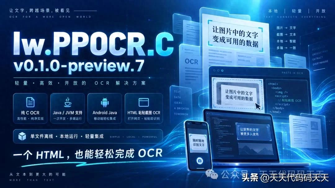 C OCR 又补齐 Java 生态了！lw.PPOCR.C v0.1.0-preview.7 发布