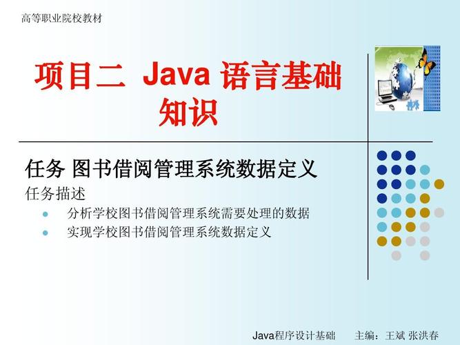 《JavaWeb开发基础课件》