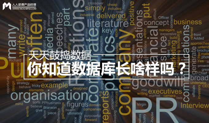 天天鼓捣数据，你知道数据库长啥样吗？