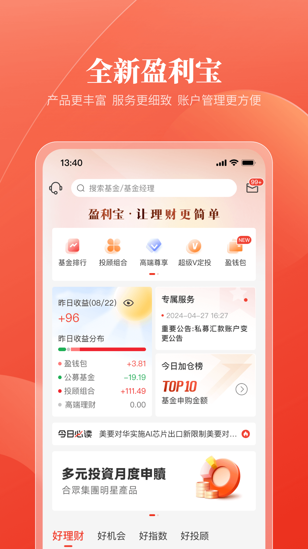 【盈利宝一有温度的财富管理平台】