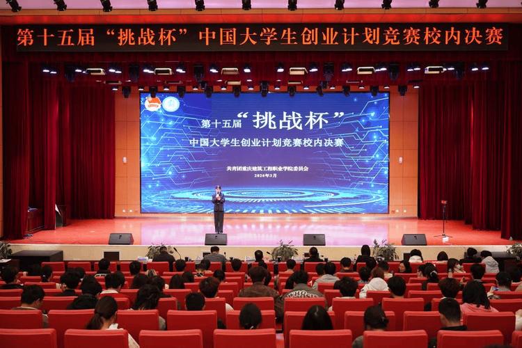 “挑战杯”中国大学生创业计划大赛