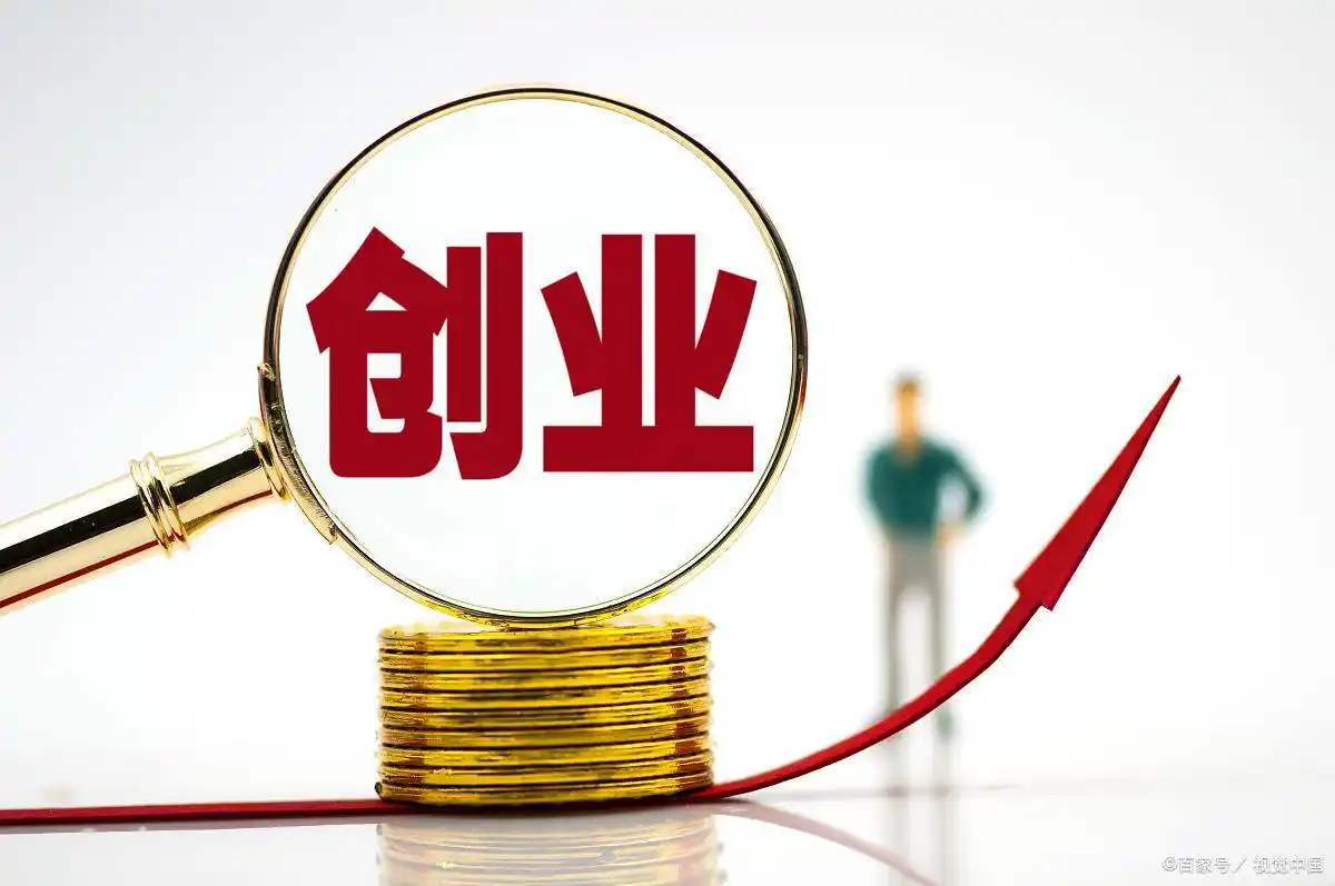 大学生创业贷款怎么申请？相关流程，这里进行详细说明