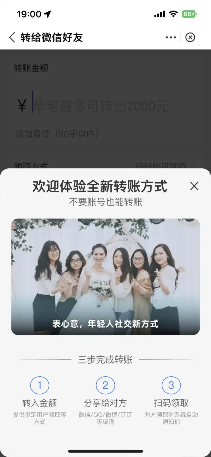 支付宝支持给微信好友转账了？记者亲测实际操作还需要两三步