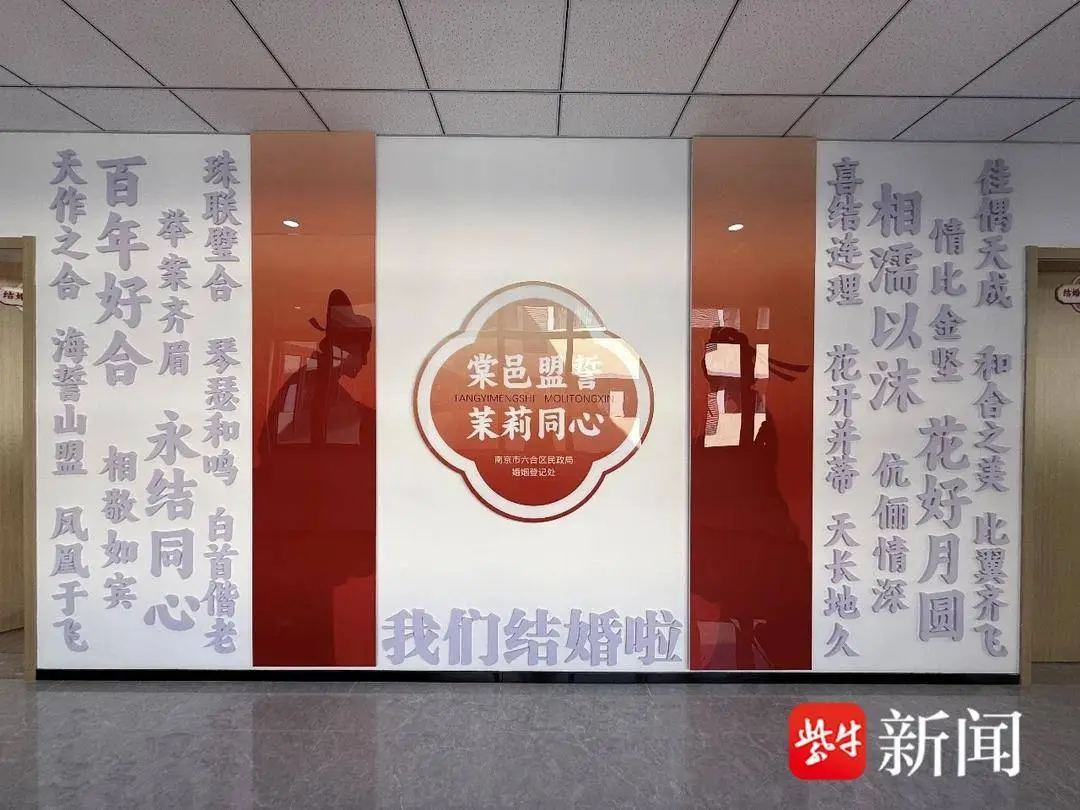 较上年增长18.27%！南京2025年共办理结婚登记6.34万对