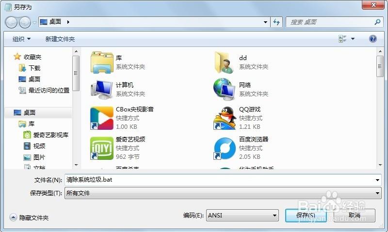 正在阅读：电脑一键清除垃圾bat的方法 一键清除垃圾怎么清理