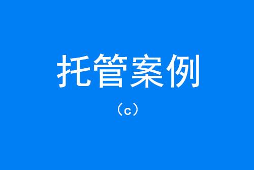 网站托管_网站托管代运营_SEO优化外包服务「链天下网络科技有限公司」