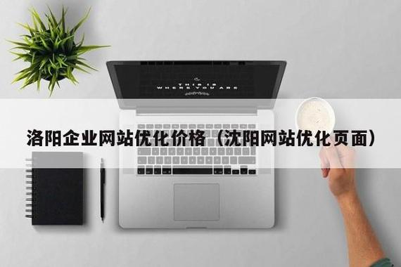 沈阳正规的关键词优化