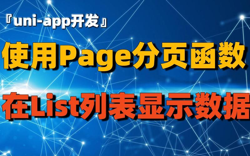 java list 分页 深入探究JAVA中listpage的使用与优化方法