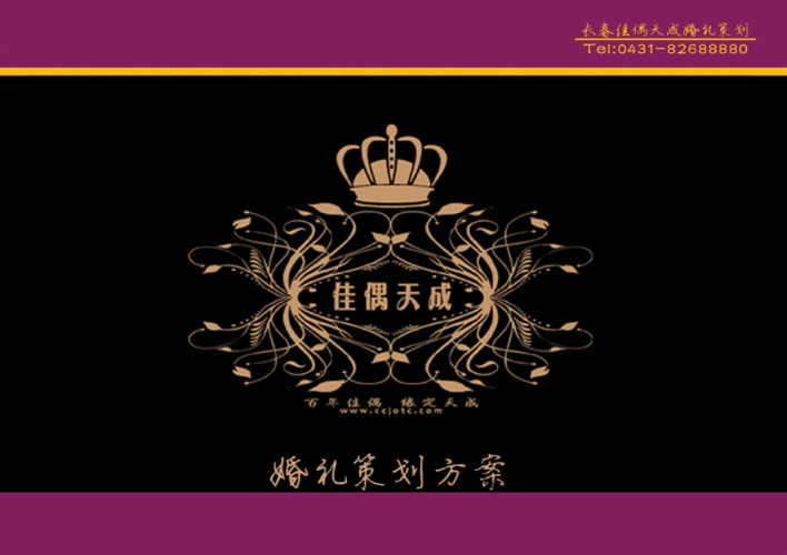 最新婚礼策划流程方案婚礼纪 婚礼策划方案及流程(7篇)