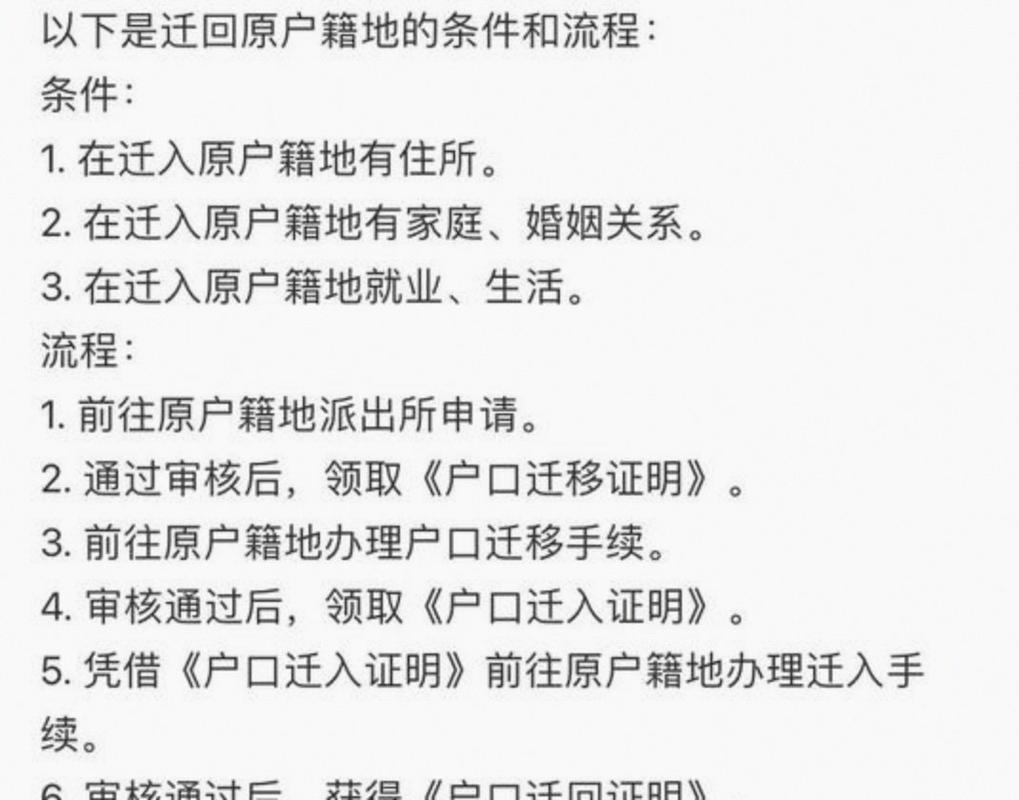 农转非户口办理详细流程
