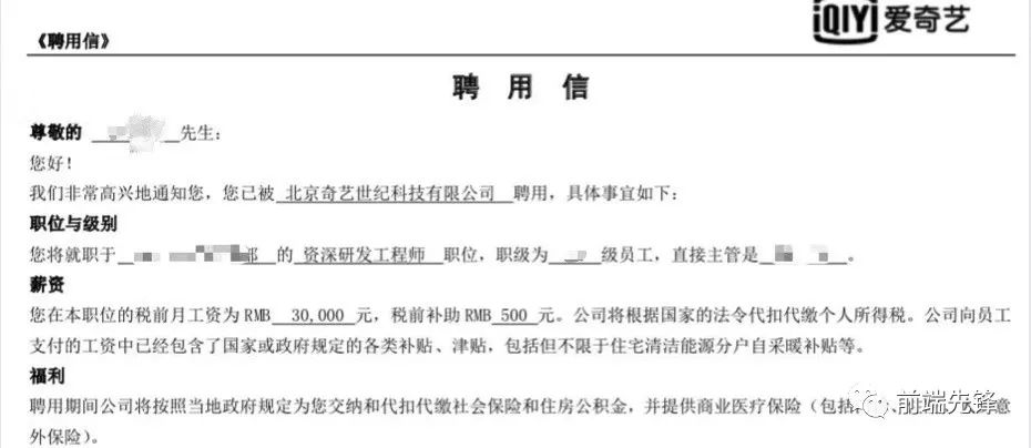 大厂前端面试都问些什么问题？入职爱奇艺年薪48万，面试经验总结
