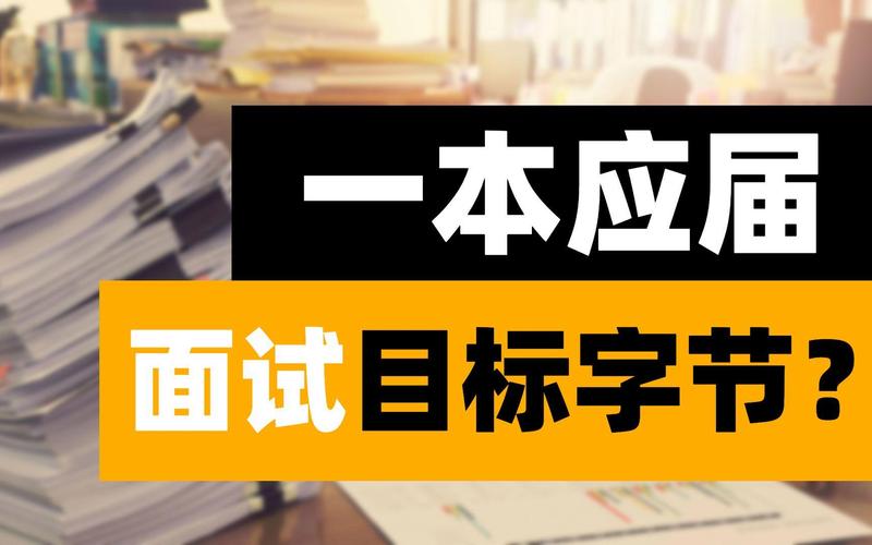 前端应届生面试经验