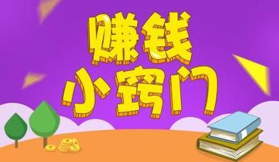 小学生怎么赚钱