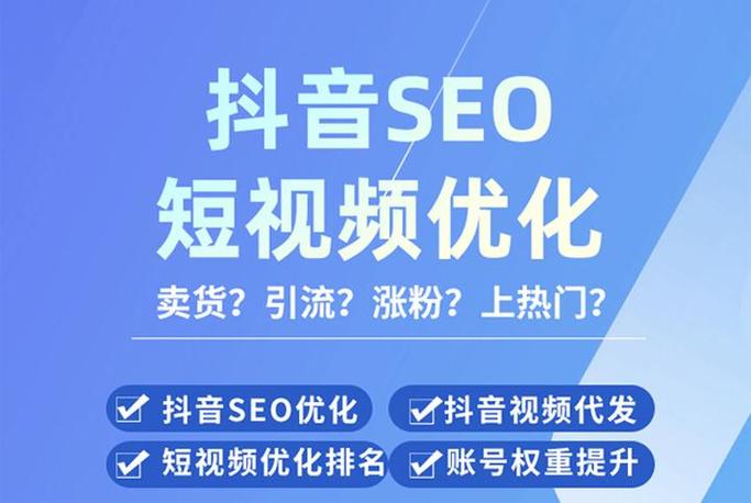 常平抖音seo技巧 (常平抖音培训)