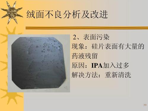 硅片脏污问题分析