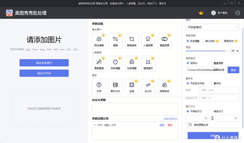 如何使用美图秀秀美颜？