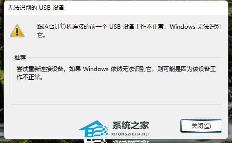 电脑无法识别USB设备怎么解决?六种方法解决！(Win10/Win11通用)