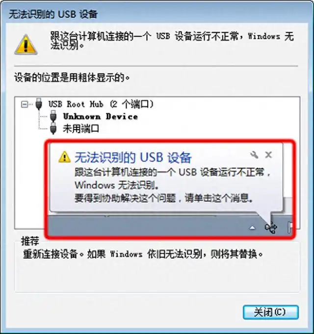 无法识别的USB设备？怎么解决？
