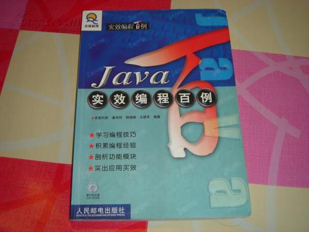 Java实效编程百例：面向初学者的实战代码案例集