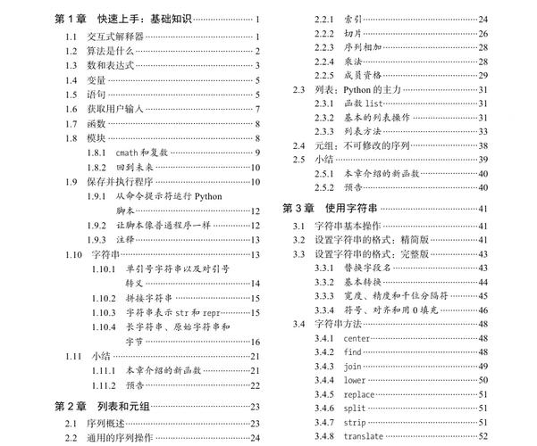 Python基础教程之Python界面程序开发应用技术的详细资料概述