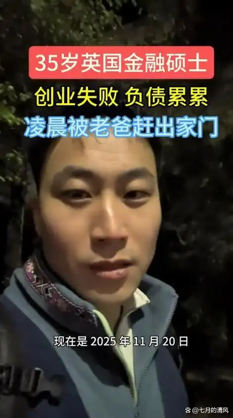 35岁海归硕士的至暗时刻：创业失败负债百万，母亲的喜饼让他泪崩