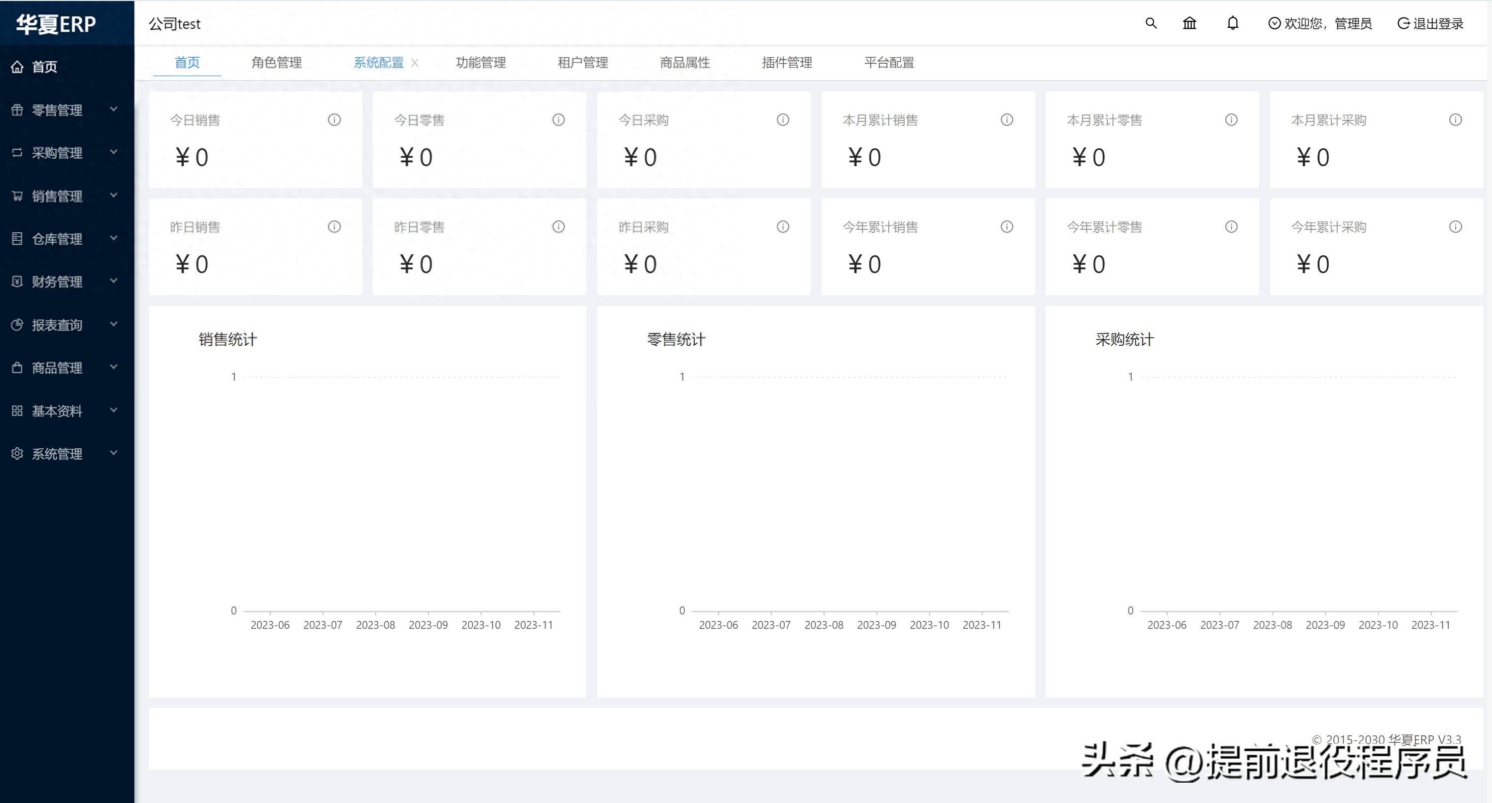 java版ERP管理系统，开源免费 – 功能实测